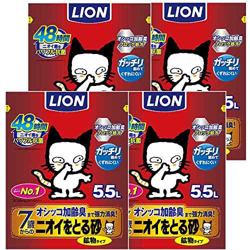 【ネット限定】ライオン (LION) ニオイをとる砂 猫砂 7歳以上用鉱物タイプ 5.5Lx4袋 (ケース販売)