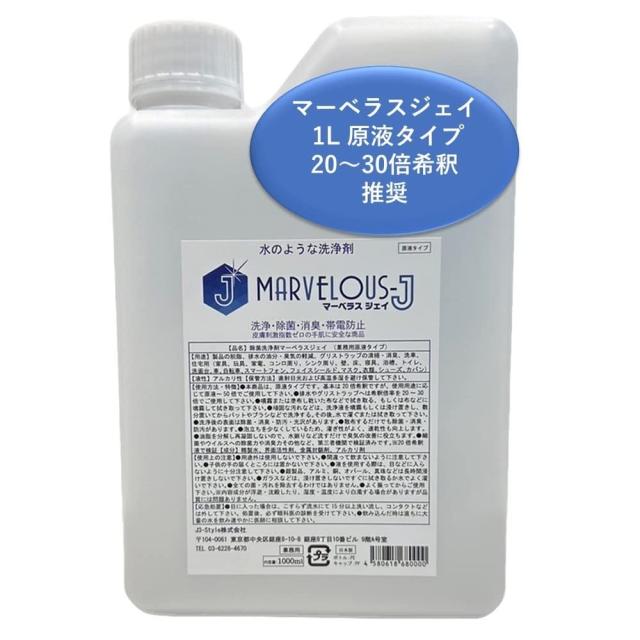 マーベラス ジェイ 1L 業務用 アルカリ性 洗浄剤 原液タイプ 20倍〜30倍希釈を推奨 グリーストラップ 洗浄 油分分解 消臭 除菌 工業 大掃の通販は 6,346円