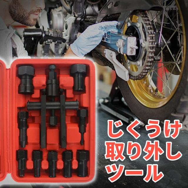 Quitoka パイロットベアリングプーラー工具 セット 8-29mm 内