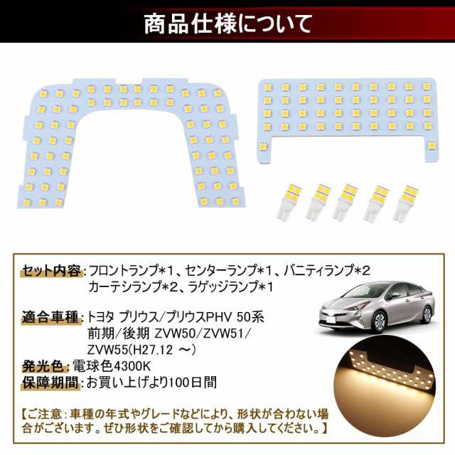 MAZERO プリウス50系 専用 LED ルームランプ 電球色 室内灯 マップランプ 車内灯 トヨタ プリウス プリウスPHV 50系 前期 後期  ZVW50 ZVW｜au PAY マーケット