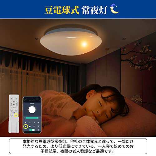 Coizabera シーリングライト 6畳〜8畳 33W 3600lm 豆電球常夜灯付き