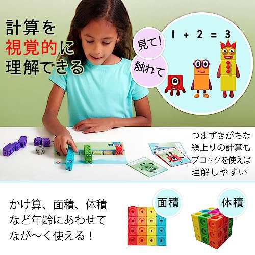 ラーニング リソーシズ(Learning Resources)NumberBlocks MathLink Cubes ナンバーブロックス 1-10  キューブ 100個入り アクティビティセの通販はau PAY マーケット - famille | au PAY マーケット－通販サイト