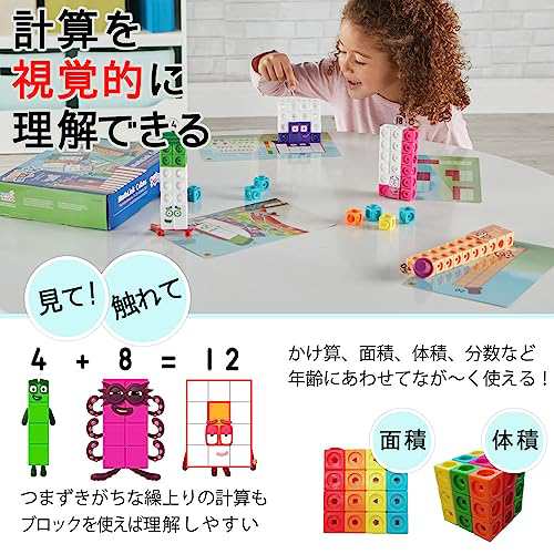 NumberBlocks MathLink Cubes ナンバーブロックス 11-20 キューブ 155