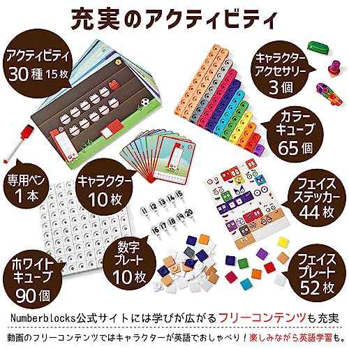 NumberBlocks MathLink Cubes ナンバーブロックス 11-20 キューブ 155個入り アクティビティセット 算数おもちゃ  日本語ガイド付き 94477｜au PAY マーケット