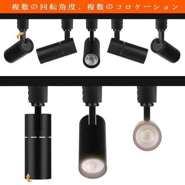 ライティングレール用スポットライト昼白色100W相当 消費電力10W 大光量1000LM,照射角度調節可能 一般家庭照明/演出照明/商業施設/店舗・