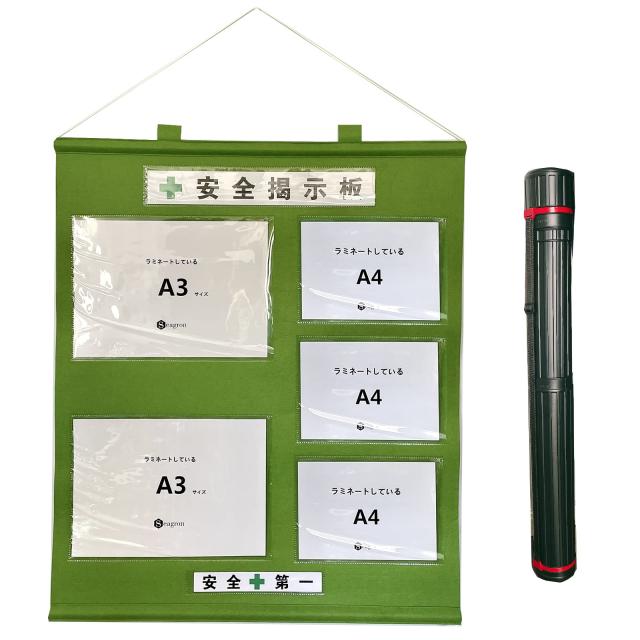 Seagron 【工事管理用幕＋収納ケースセット】 屋内用 A3ヨコ×2枚+A4ヨコ×3枚タイプ 不織布製 若草色 1050×880mm フリー安全掲示板KEI0