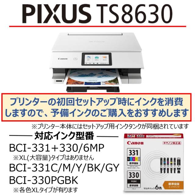 Canon プリンター A4インクジェット複合機キヤノン インクジェット複合機 TS8630 WHITE 2022年モデル 6色・独立型・対応インクBCI-330/33