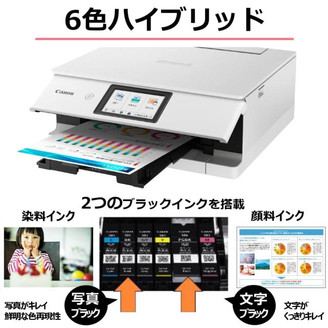 Canon プリンター A4インクジェット複合機キヤノン インクジェット複合機 TS8630 WHITE 2022年モデル 6色・独立型・対応インクBCI-330/33