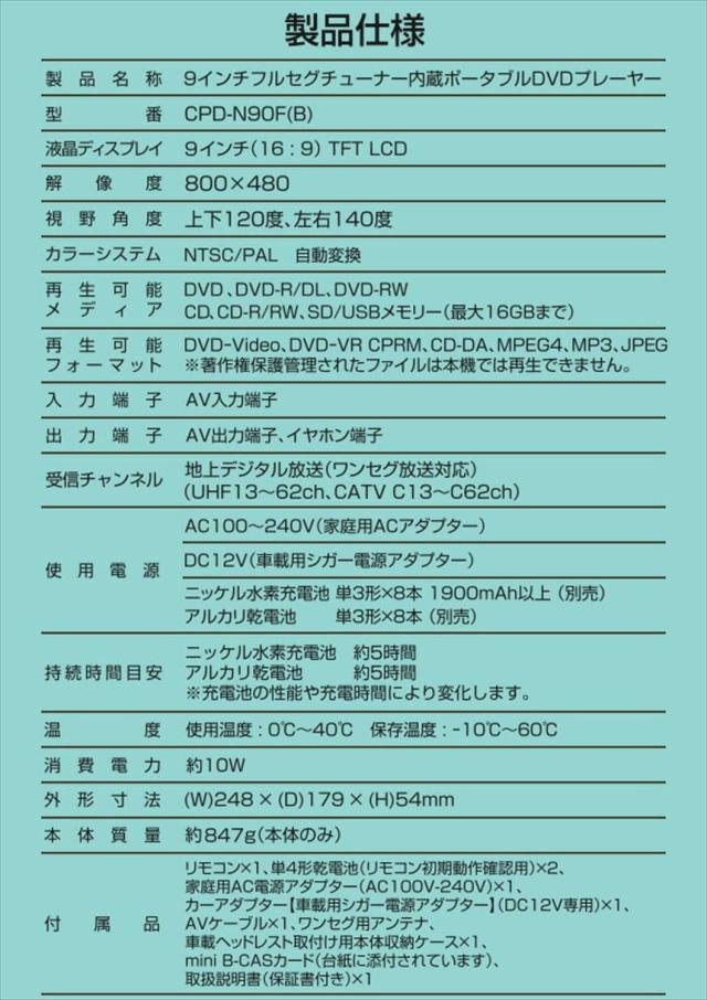 山善 ポータブル D V Dプレーヤー CPRM対応 9インチ フルセグチューナー内蔵 3WAY電源 AC/DC/乾電池 5時間連続再生 車載用バッグ付き 軽_3