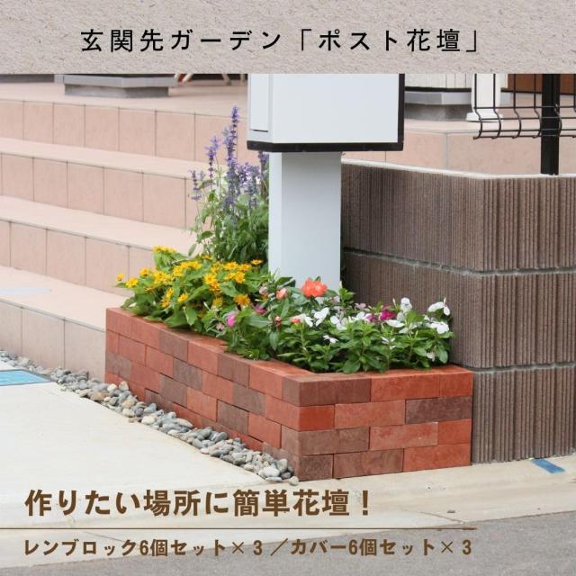YPC 日本製 レンガ ブロック 花壇 ガーデニング 庭作り 屋外 ベランダ