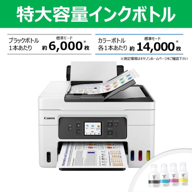 Canon プリンター 特大容量ギガタンク搭載 A4カラーインクジェット