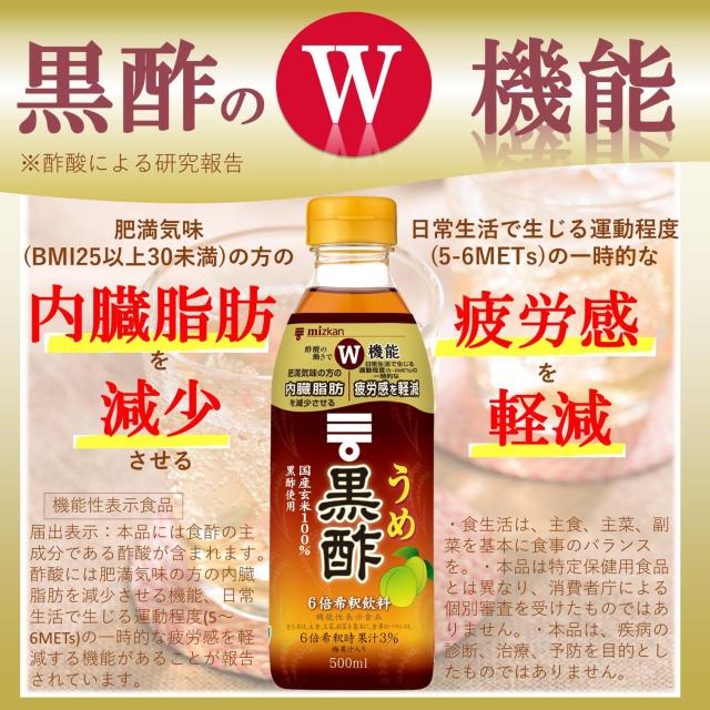 ミツカン うめ黒酢 500ml×3本 機能性表示食品 飲むお酢 黒酢