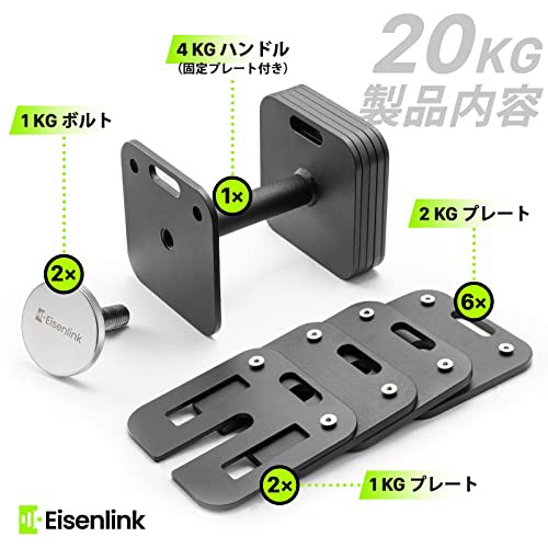 Eisenlink 可変式ダンベル 2KG〜20KG 2KG刻み 9段階調整 四角形モデル ...