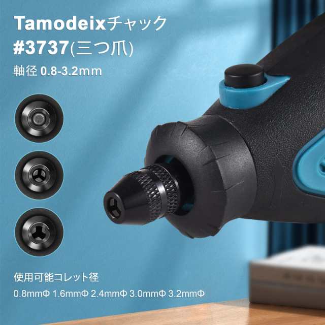 Tamodeix ミニルーター リューター 100W 無段階変速 最大32,000回転/分