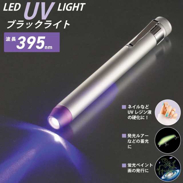オーム電機 LED UVブラックライト ペン型 395nm レジン硬化