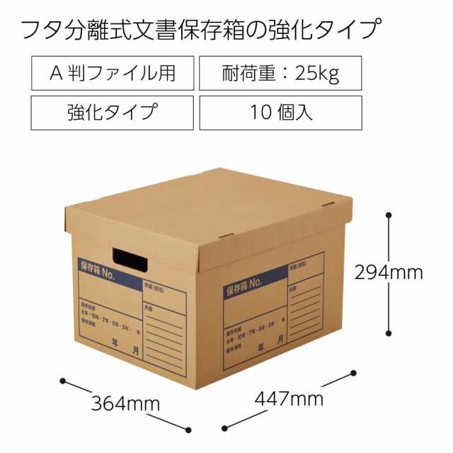 コクヨ 文書保存箱 収納 ボックス A4用 フタ分離式 10冊入り A4-FBX7
