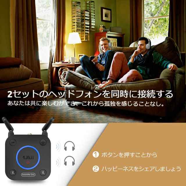 1Mii 5.2 Bluetooth トランスミッター テレビ オーディオ 送信機