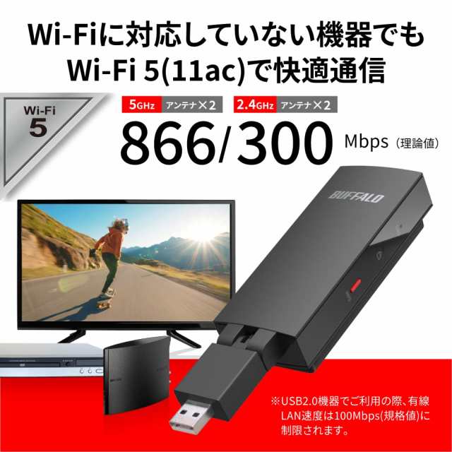 バッファロー WiFi 無線LAN 子機 LAN端子用 11ac/n/a/g/b 866Mbps+