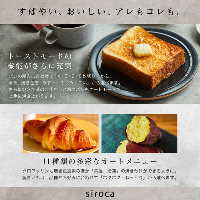 シロカ すばやきトースター 90秒で極上トースト/厚さで焼き分け/冷凍 