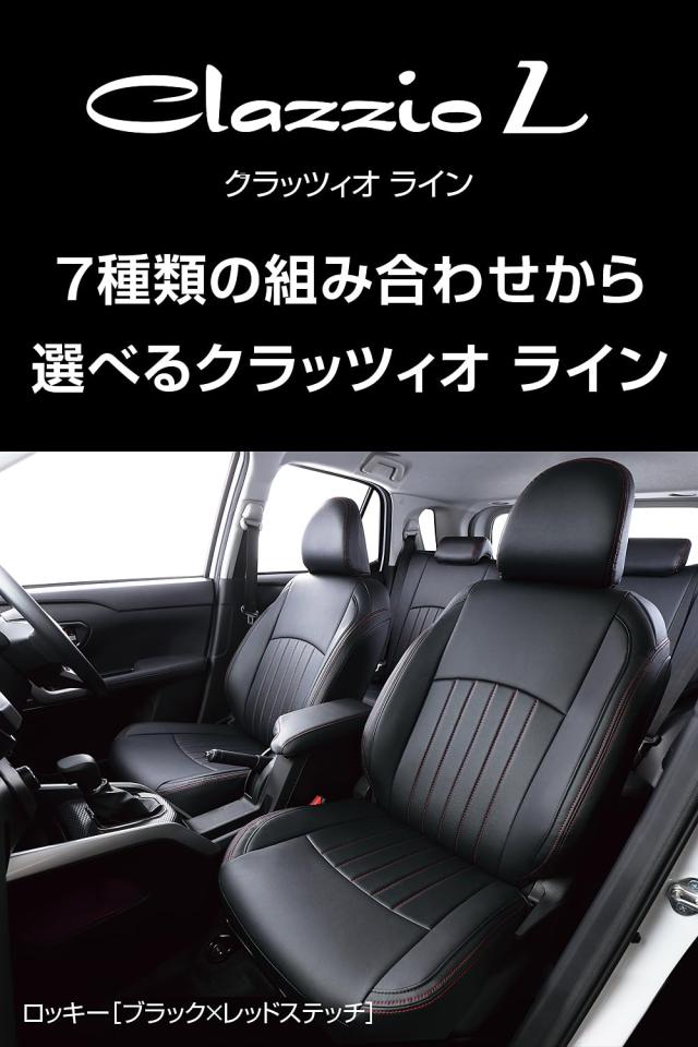 クラッツィオ(Clazzio) シートカバー 全席セット N-BOX/N-BOXカスタム JF3 / JF4 R3(2021)/1~ Clazzio ライン ブラウン×アイボリー【43E_4