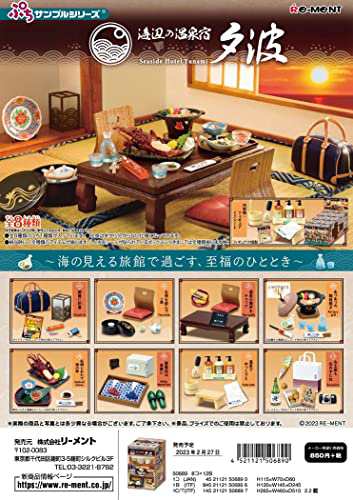 Amazon.co.jp: リーメント ぷちサンプルシリーズ海辺の温泉宿