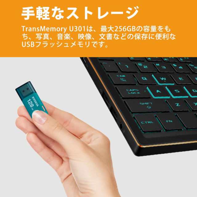 KIOXIA(キオクシア) 旧東芝メモリ USBフラッシュメモリ 128GB USB3.2 Gen1 日本製 国内サポート  KLU301A128GLの通販はau PAY マーケット - うぐいすショップ | au PAY マーケット－通販サイト