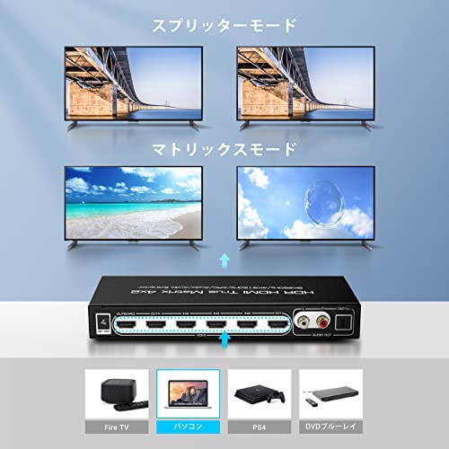 avedio links 8K HDMIマトリックス 4入力2出力 HDMI 2.1 4K@120Hz切替器 音声分離器 (光デジタル・L/Rオーディオ 分離) ARC付きHDR10 HDCPの通販はau PAY マーケット - グローブストア | au PAY マーケット－通販サイト