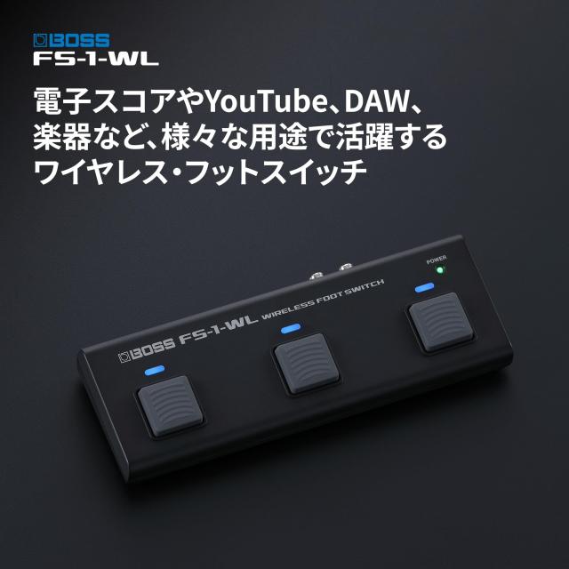 BOSS ボス ワイヤレスフットスイッチ FS-1-WL 電子スコア/DAW