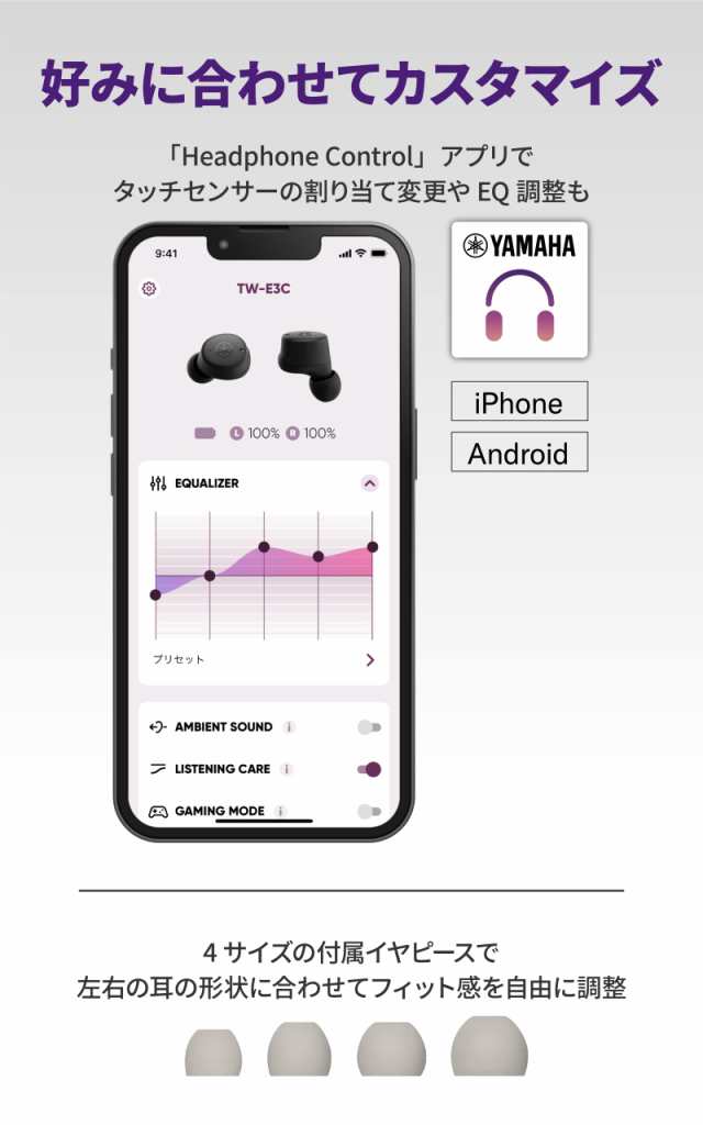 ヤマハ 完全ワイヤレスイヤホン TW-E3C(R) : リスニングケア/音声通話