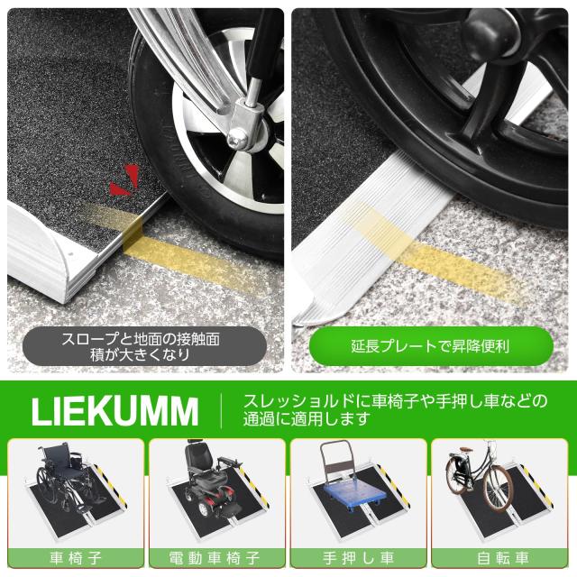 LIEKUMM 車椅子スロープ アルミスロープ 長さ91*幅75.5cm 耐荷重300