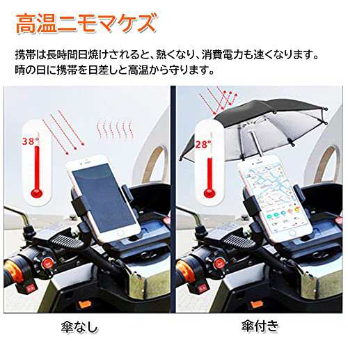 ミニ傘 防雨 遮光 日除け 自転車 スマホ ホルダーに交換用 傘 飾り物