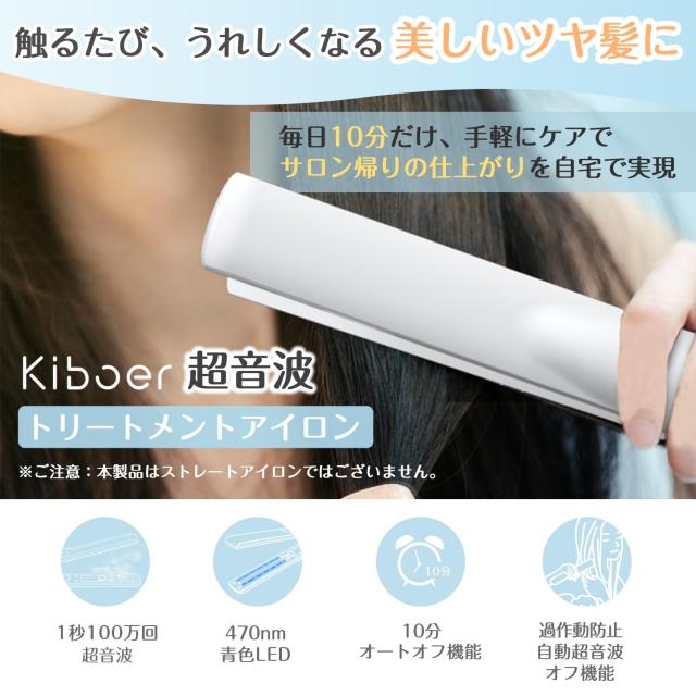 Kiboer 超音波 トリートメントアイロン ツヤ髪 浸透促進 Amazon | Kiboer 超音波トリートメント アイロン トリートメント