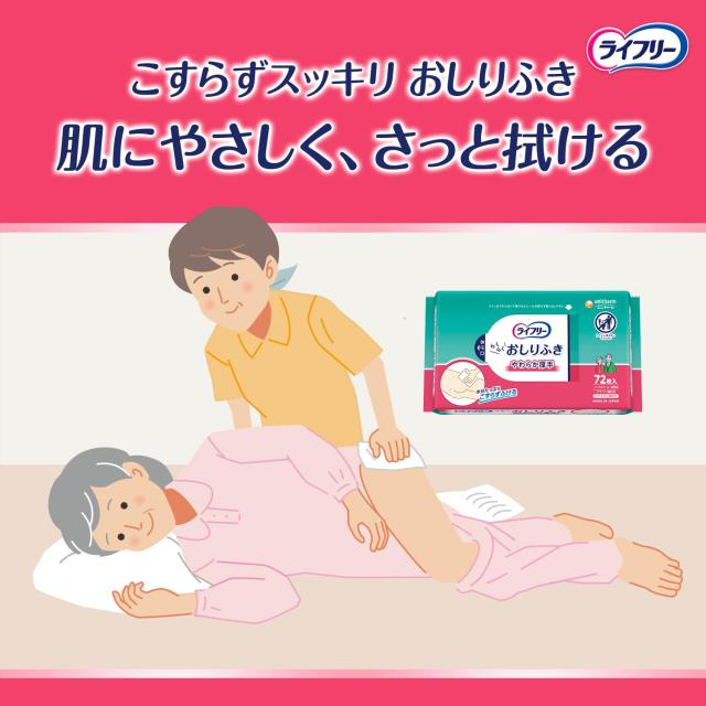 ライフリー 大人用おしりふき こすらずスッキリ 864枚(72枚×12) ケース
