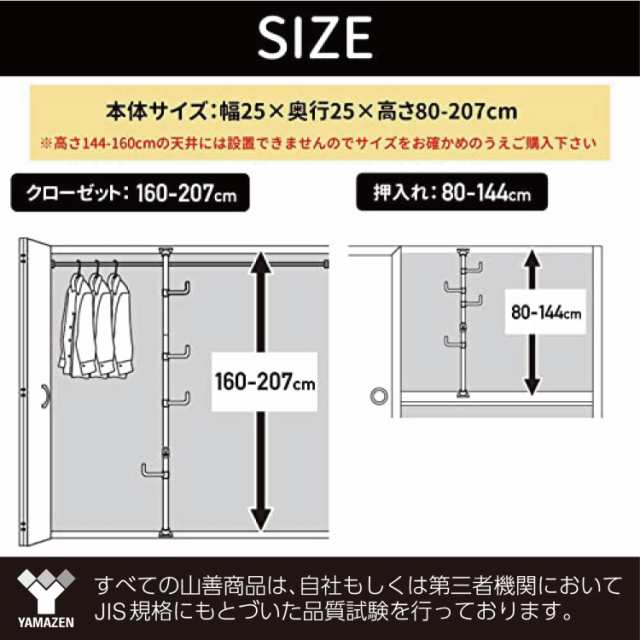 山善 突っ張り ポールハンガー (押し入れ クローゼット) 幅25×奥行25×高さ80-207cm 帽子 バッグ 収納 かんたん突っ張り 組立品  ホワの通販はau PAY マーケット - famille | au PAY マーケット－通販サイト