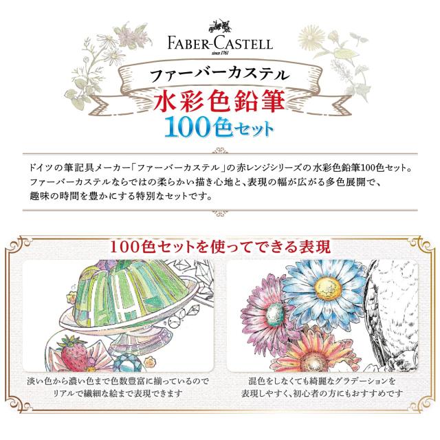 ファーバーカステル 水彩 色鉛筆 平缶 100色セット TFC-WCP/100Cの通販