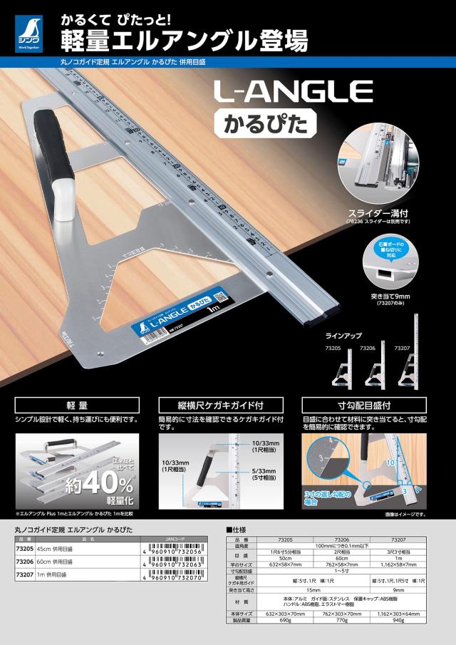 シンワ測定(Shinwa Sokutei) 丸ノコガイド定規 エルアングル かる