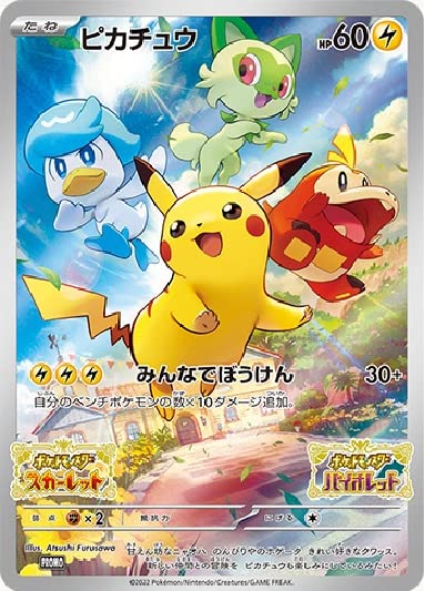 ポケモンカードゲーム ピカチュウ （PROMO） 001/SV-P【未開封】プロモ