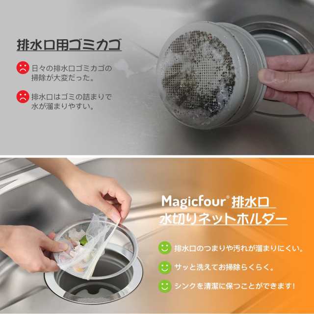 Magicfour 排水口 水切りネットホルダー キッチン 排水溝 ゴミ受け 