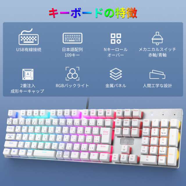 日本語配列e元素メカニカル式ゲーミングキーボード 赤軸・青軸を採用