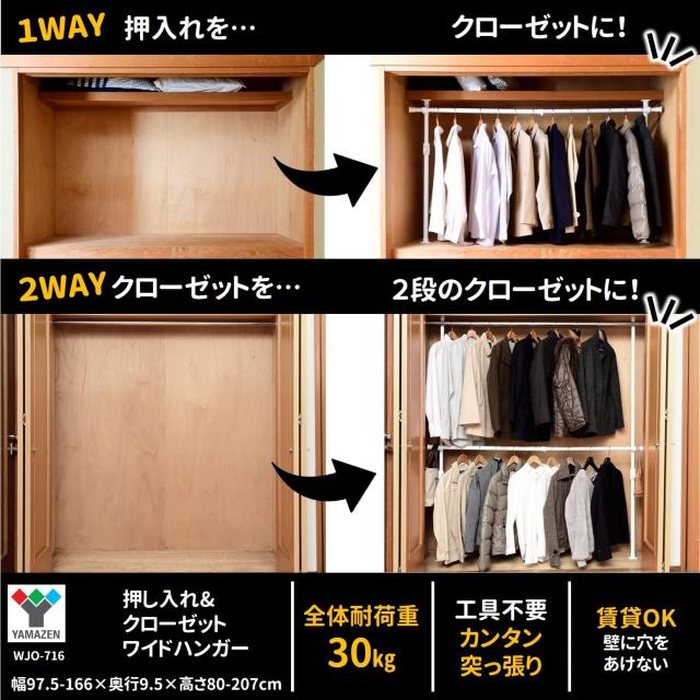 山善 突っ張り ハンガーラック 押し入れ クローゼット かんたん突っ張り(実用新案取得済) 幅97.5-166×奥行9.5×高さ80-207cm 衣類 収_1