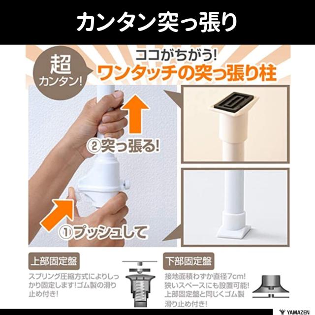 山善 突っ張り ハンガーラック 押し入れ クローゼット かんたん突っ張り(実用新案取得済) 幅97.5-166×奥行9.5×高さ80-207cm 衣類 収_4