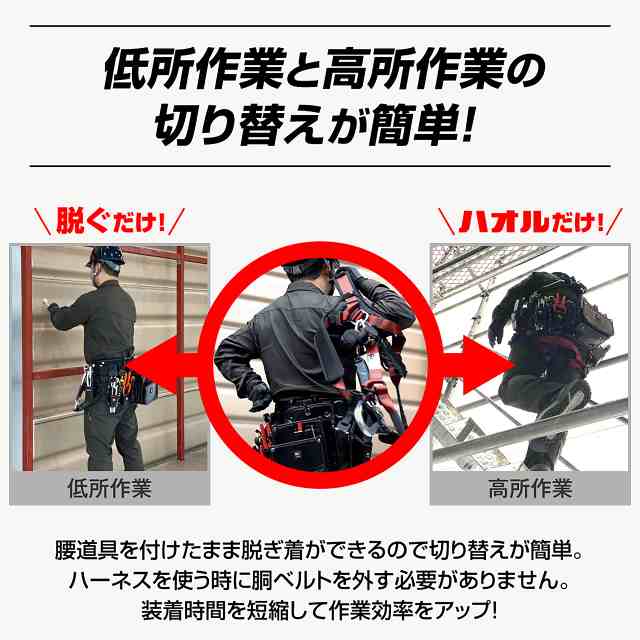 タジマ 新規格安全帯 フルハーネス ハオル 腰道具を付けたまま脱ぎ着し