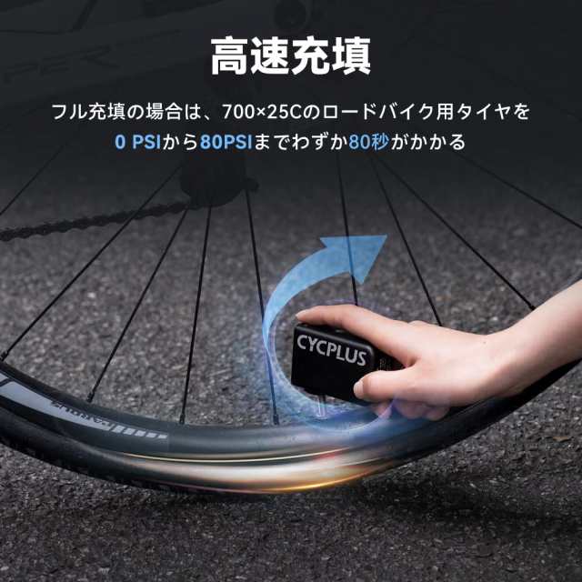 CYCPLUS CUBE 自転車 空気入れ 携帯 電動ポンプ 自転車 携帯ポンプ