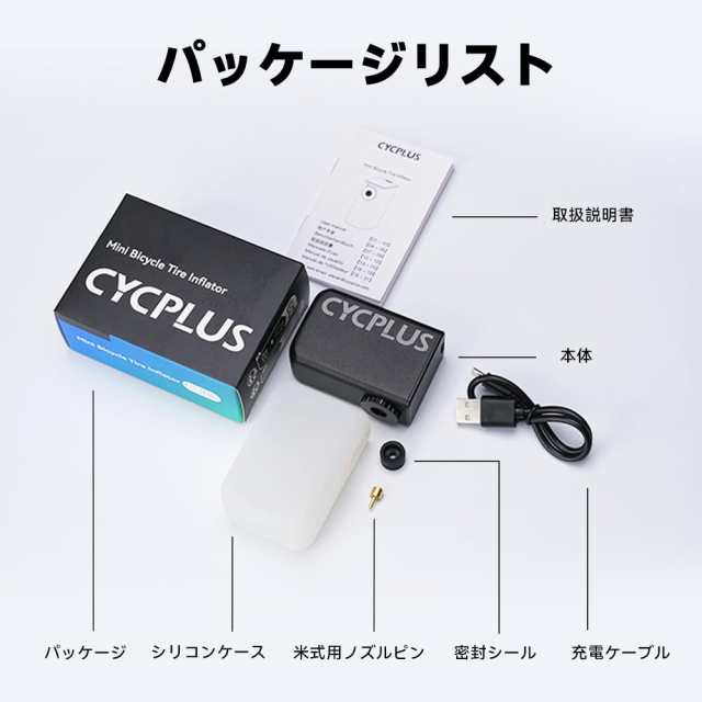 CYCPLUS CUBE 自転車 空気入れ 携帯 電動ポンプ 自転車 携帯ポンプ 