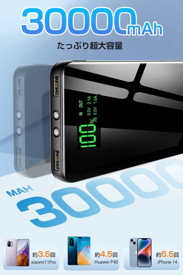 2023新登場】 モバイルバッテリー 大容量 30000mAh スマホ充電器