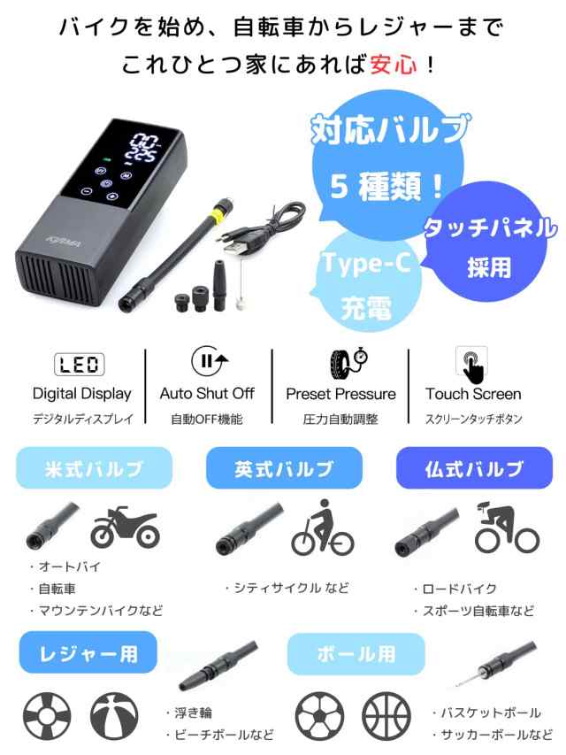 キジマ(Kijima) バイク 空気入れ 電動 スマートエアポンプ 基本セット 自動車 自転車 ボール コンパクト 2000mah/7.4V 最大150PSIの通販は