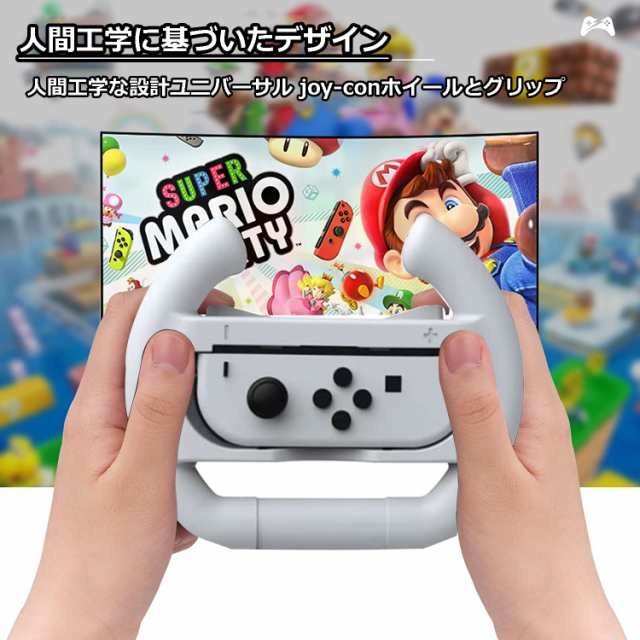 Switch/Switch 有機ELモデル対応】Joy-Conハンドル 2個セット For マリオカート8 デラックス Switch ジョイコンハンドル  ジョイコングの通販はau PAY マーケット - famille | au PAY マーケット－通販サイト