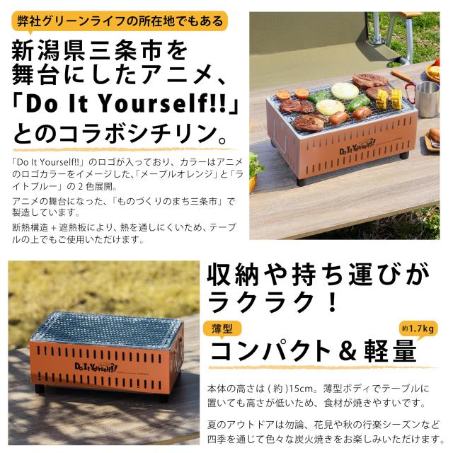 グリーンライフ(GREEN LIFE) Do It Yourself!! -どぅー・いっと・ゆあせるふ-日本製 バーベキュー BBQ 軽量 コンパクト卓上シチリン UC-3
