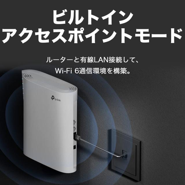 TP-Link WIFI 中継器 WiFi6 無線LAN 4804 Mbps (5GHz) + 1148 Mbps