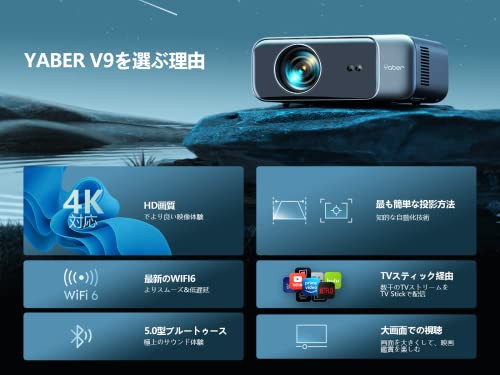 【2023最新オートフォーカス＆自動台形】YABER PRO V9プロジェクター 高輝度560ANSI WIFI6 4K対応 Bluetooth5.0  内蔵5W*2 HIFIスピーカー｜au PAY マーケット